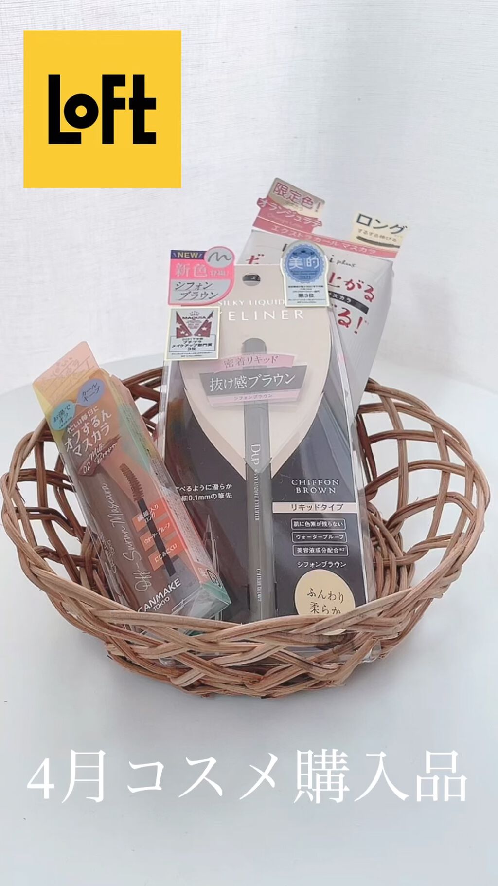 エクストラカール ロングマスカラ/レアナニ プラス/マスカラの人気ショート動画