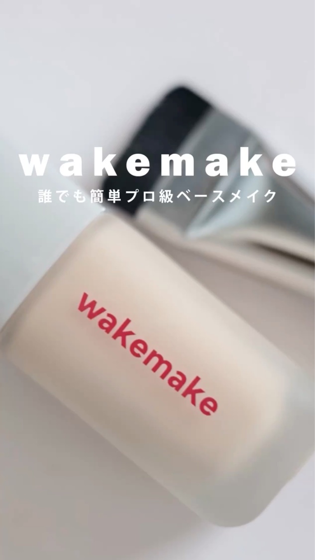 リキッドファンデってこんなに簡単に塗れたっけ👀⁉️
ウェイクメイクのファンデとブラシのセットが最高すぎた✨
　
　
@wakemake_japan 
シームレスウェアファンデーション
スパチュラワイドファンデーションブラシ


セミマット