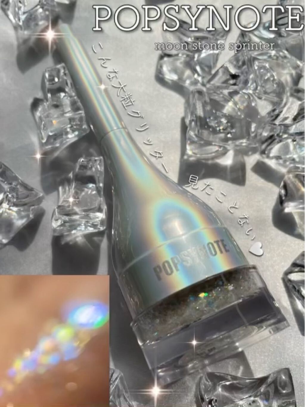 シャイラスティンググリッタージェル/POPSY NOTE/グリッターを使ったクチコミ（1枚目）