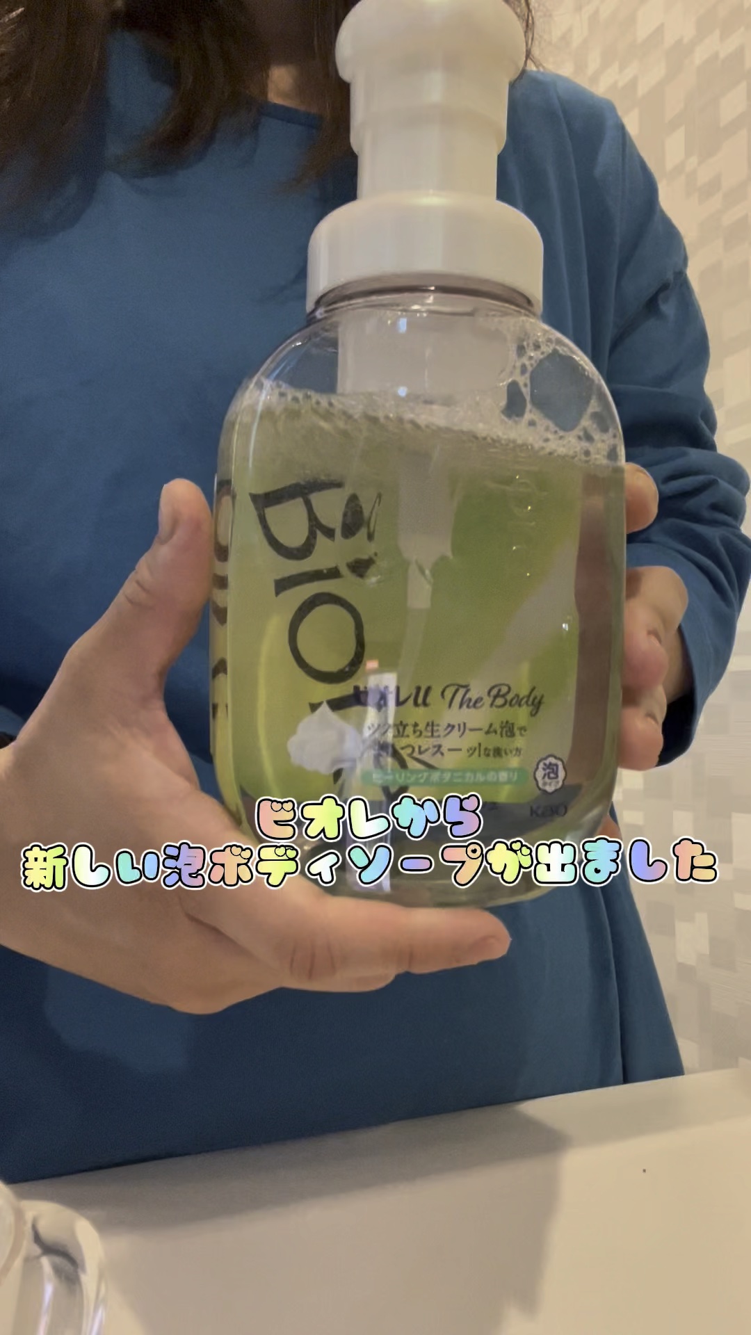 ザ ボディ 泡タイプ  ヒーリングボタニカルの香り/ビオレu/ボディソープを使ったクチコミ（1枚目）