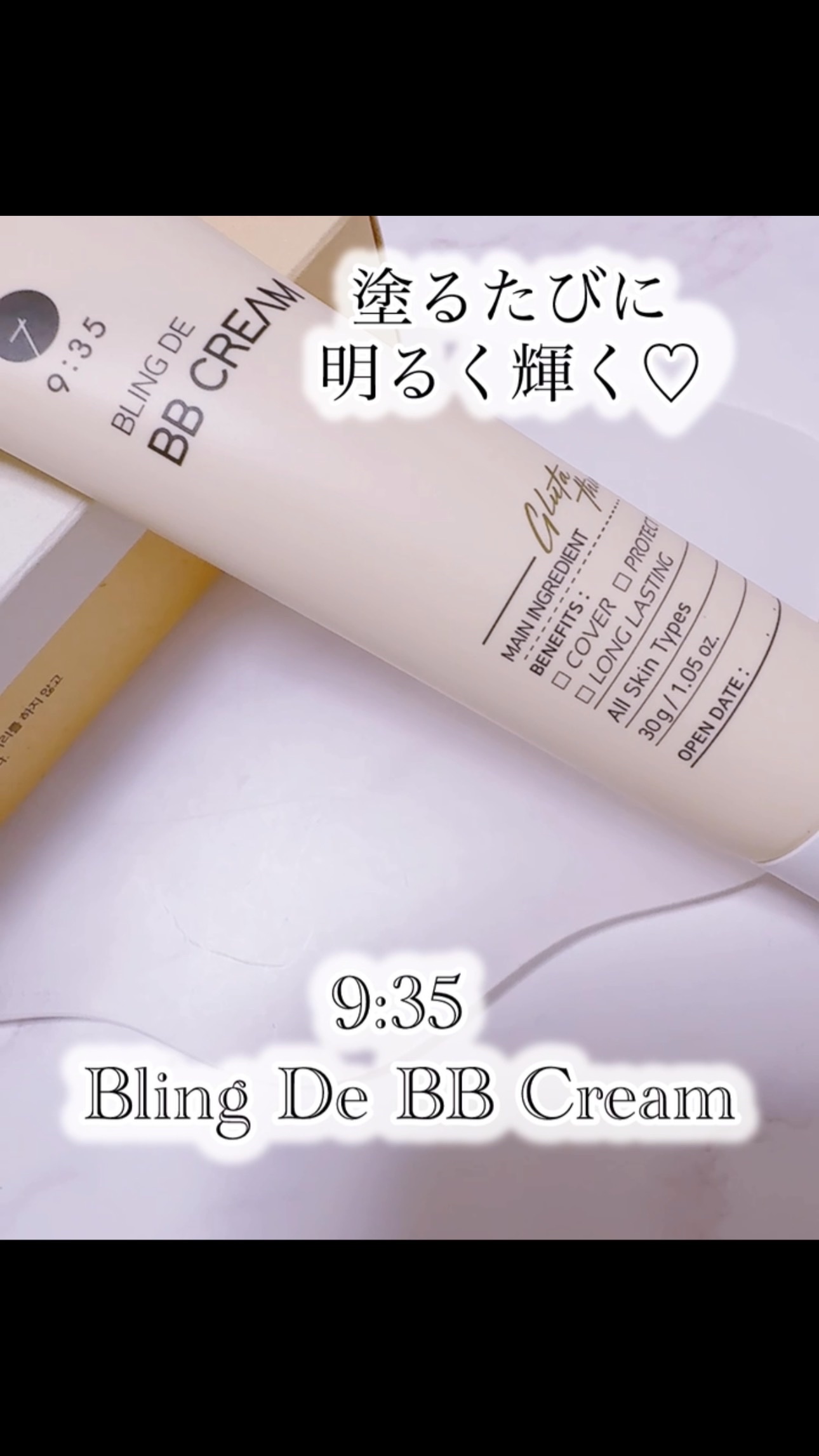 Bling De BB Cream/9:35/BBクリームを使ったクチコミ（1枚目）