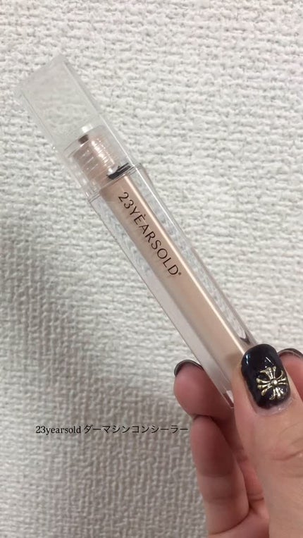 ダーマシンコンシーラー/23years old/リキッドコンシーラーの人気ショート動画