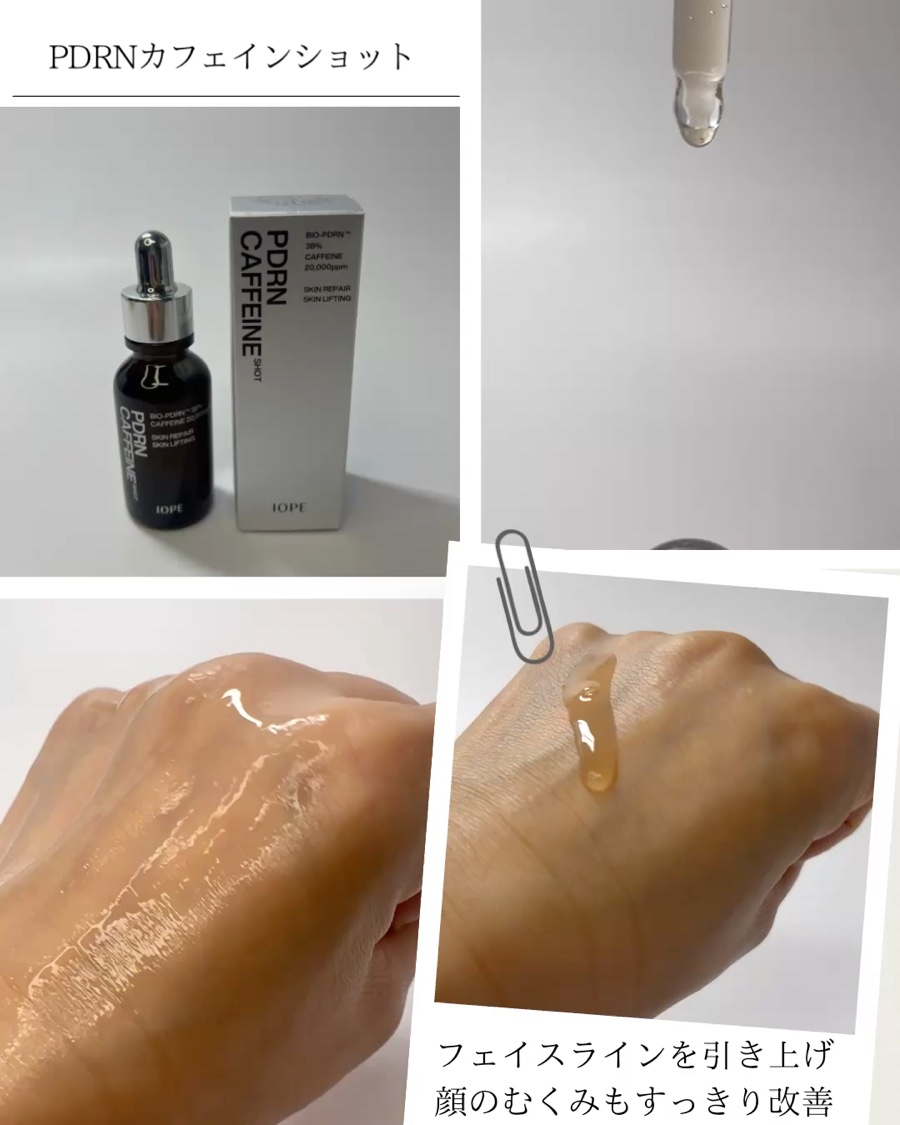 PDRNカフェインショット/IOPE/美容液を使ったクチコミ（2枚目）