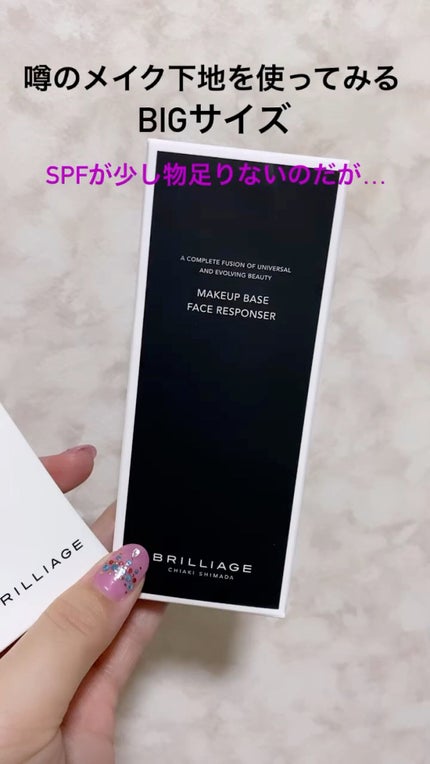 メイクアップベース フェイスレスポンサー/ブリリアージュ/化粧下地の人気ショート動画
