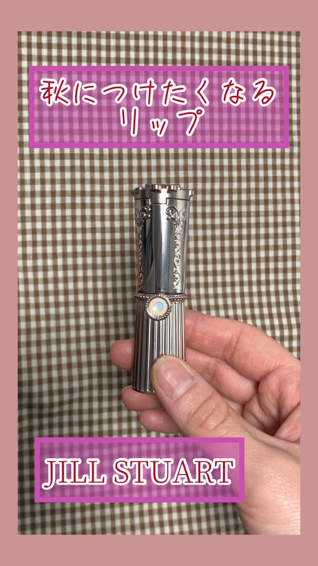 リップブロッサム ベルベット ロイヤル＆アーバン プリンセス/JILL STUART/口紅を使ったクチコミ（1枚目）