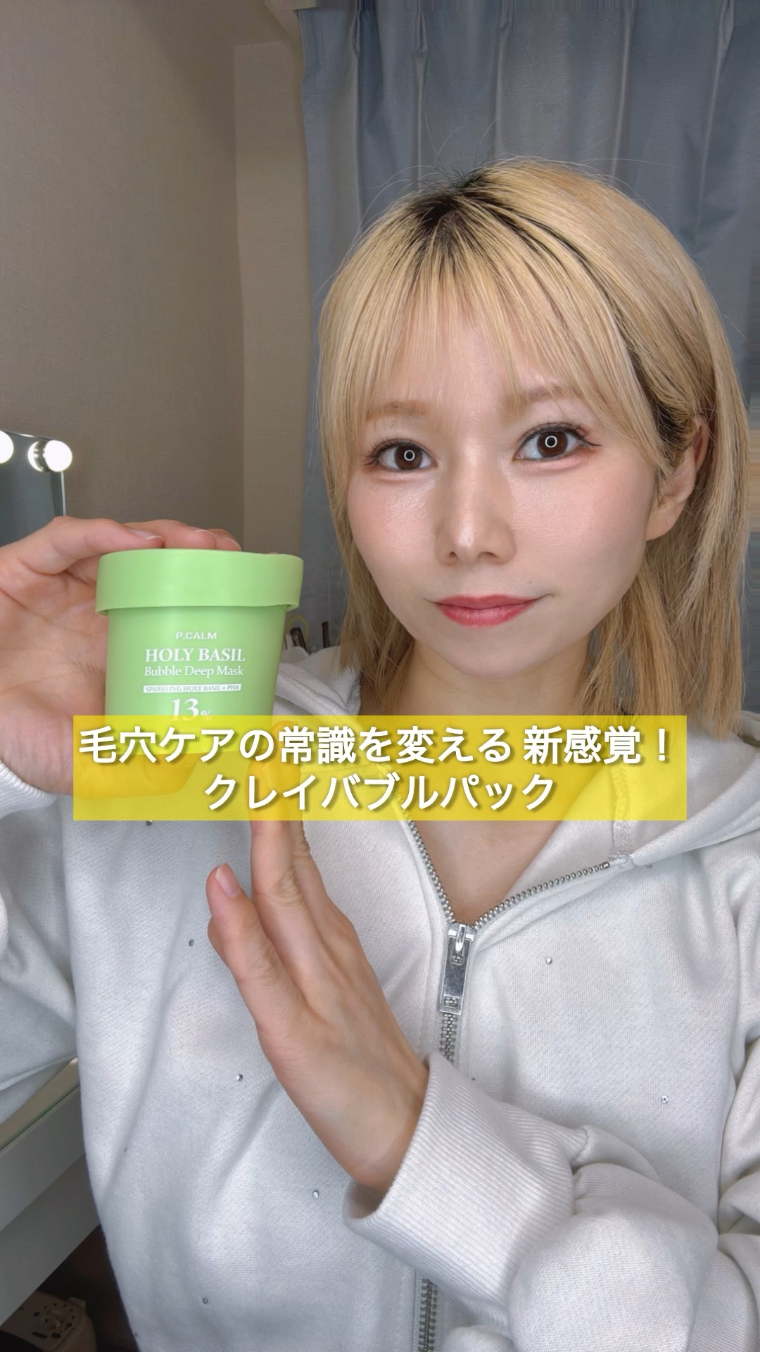 ホーリーバジル炭酸バブルパック/P.CALM/洗い流すパック・マスクの人気ショート動画