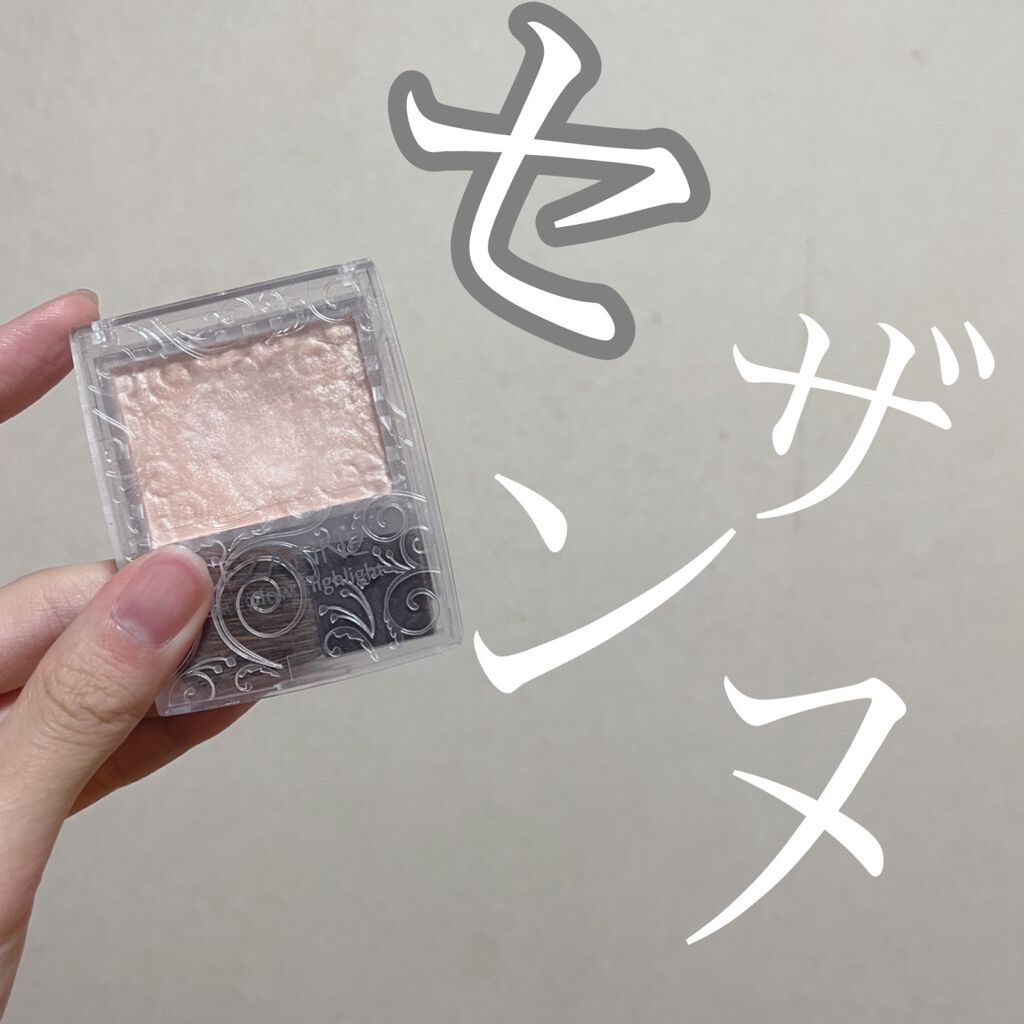 パールグロウハイライト/CEZANNE/パウダーハイライトを使ったクチコミ（1枚目）