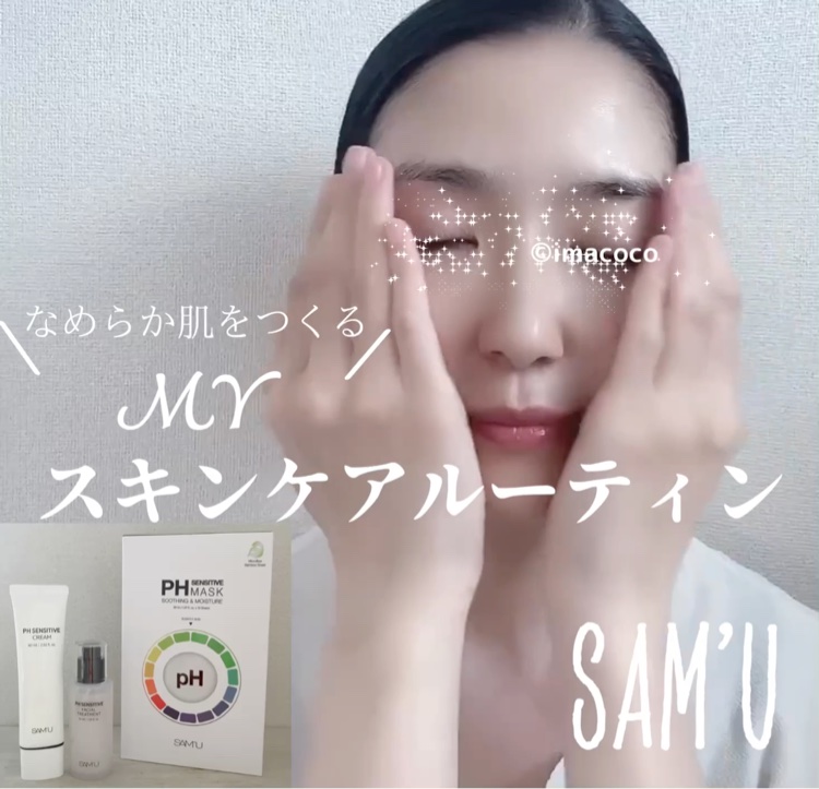サミュ PHセンシティブクリーム/SAM'U/フェイスクリームを使ったクチコミ（1枚目）