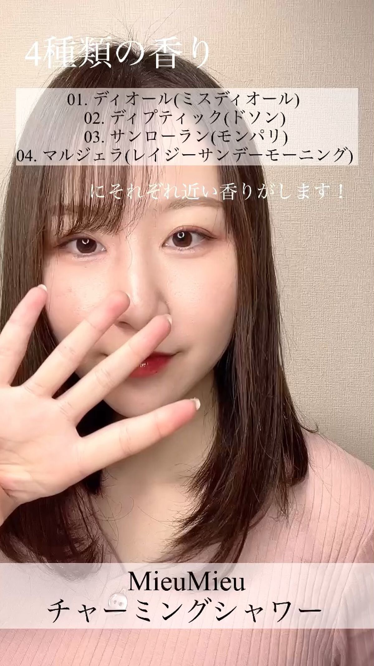 ミュミュ チャーミングシャワー/MieuMieu/ヘアミストを使ったクチコミ（1枚目）