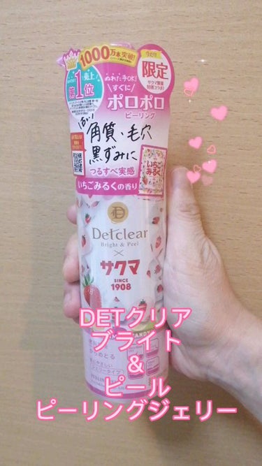 DETクリア ブライト＆ピール ピーリングジェリー＜いちごみるくの香り＞/Detclear/ピーリングを使ったクチコミ（1枚目）