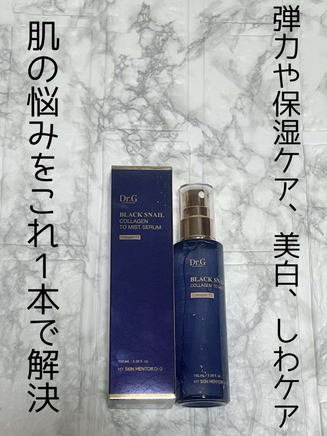 ドクタージー ブラックスネイル コラーゲンミスト/Dr.G/ミスト状化粧水の動画クチコミ2つ目