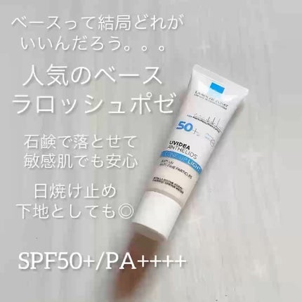 UVイデア XL プロテクショントーンアップ/ラ ロッシュ ポゼ/日焼け止めクリームの人気ショート動画