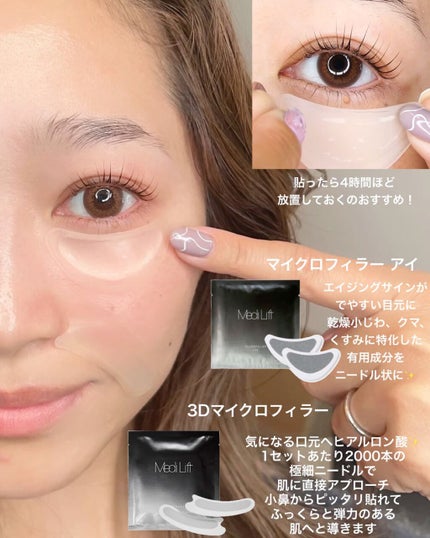 メディリフト 3Dマイクロフィラー(口元用)/YA-MAN TOKYO JAPAN/シートマスク・パックを使ったクチコミ(2枚目)