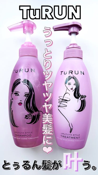 STYLEE TuRUN ウルツヤスタイル シャンプー／トリートメントのクチコミ「つやつや髪を目指したい美意識の高い
LIPSユーザーの皆様必見です😍♥️

TuRUN 
ウル.....」（1枚目）