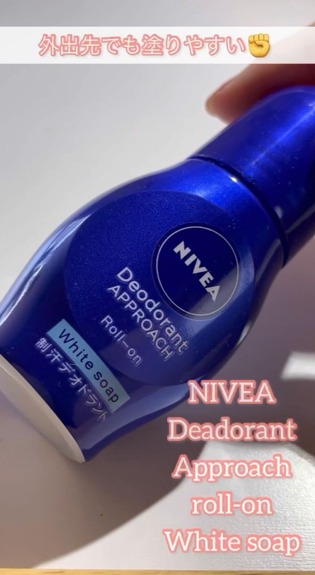ニベア デオドラント アプローチ スティック ホワイトソープの香り/ニベア/デオドラント・制汗剤を使ったクチコミ（1枚目）