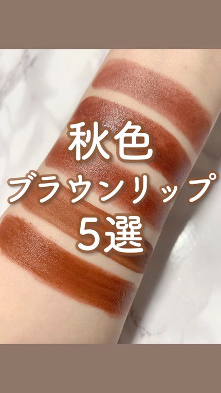 ヴィセ アヴァン リップスティック クリーミィマット/Visée/口紅の動画クチコミ4つ目