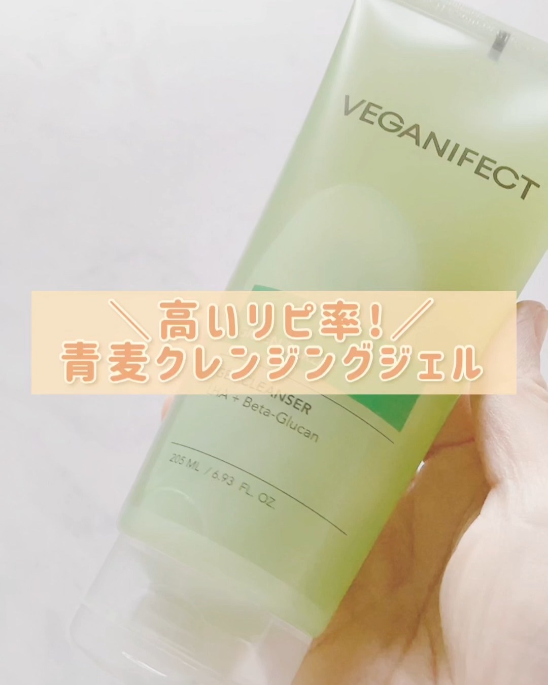 青麦クレンジングジェル /Veganifect/クレンジングジェルを使ったクチコミ（3枚目）