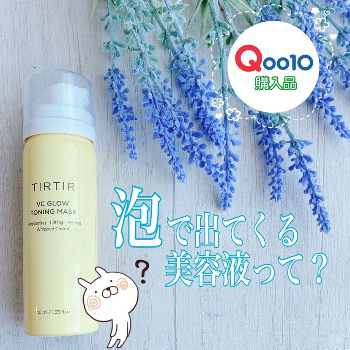 VCグロウトーニングマスク/TIRTIR(ティルティル)/その他スキンケアを使ったクチコミ（1枚目）