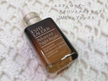 アドバンス ナイト リペア SMR コンプレックス/ESTEE LAUDER/美容液を使ったクチコミ（1枚目）