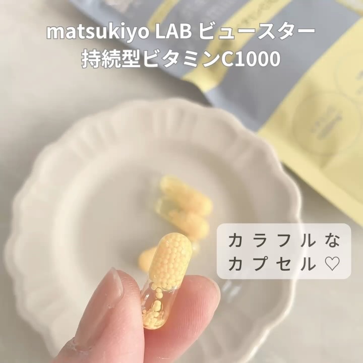 ビュースター 持続型ビタミンC1000/matsukiyo LAB/美容サプリメントを使ったクチコミ（2枚目）