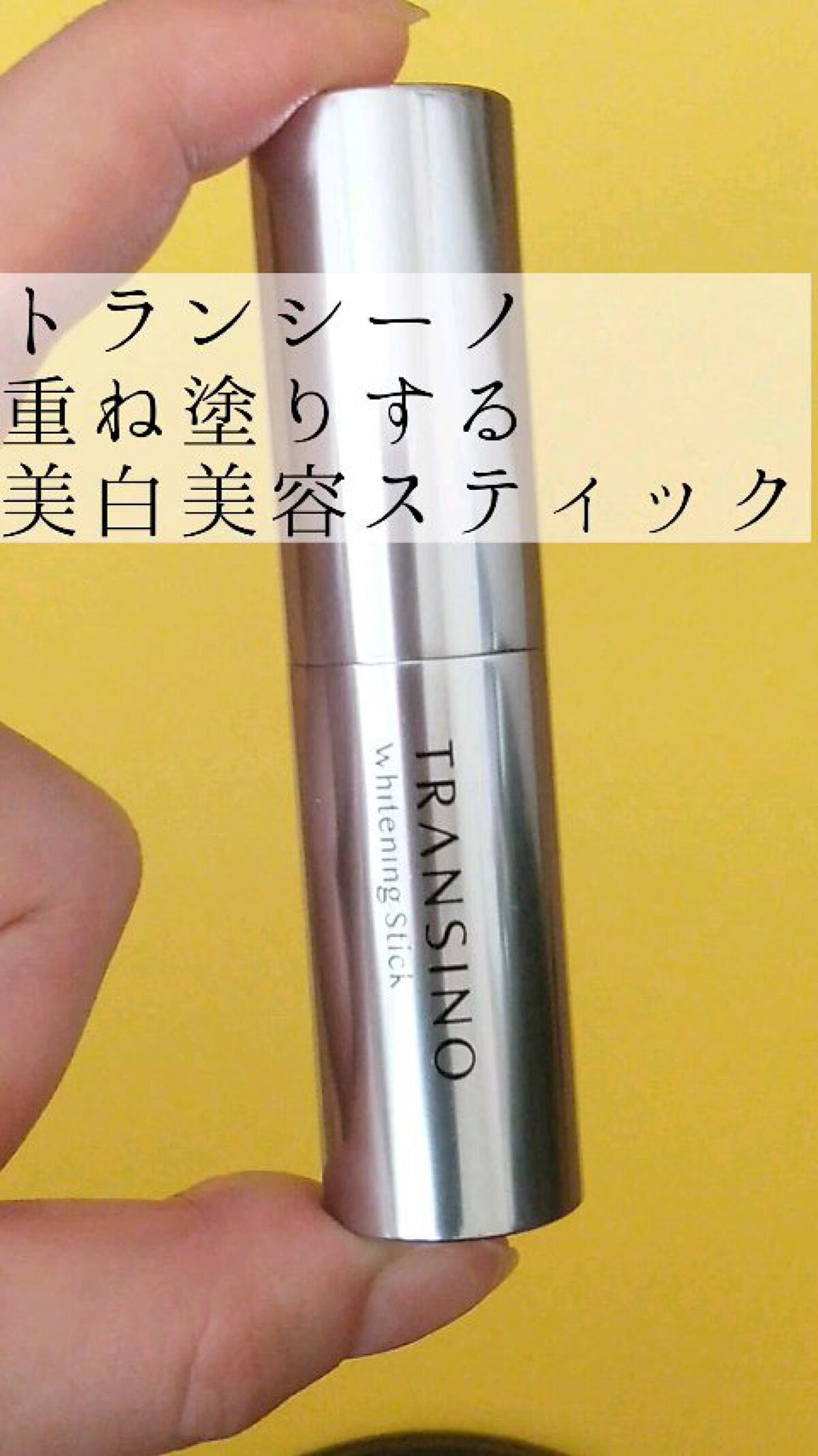 トランシーノ 化粧水 乳液 美容液 ホワイトニングスティック 254717_1.jpg?10211918