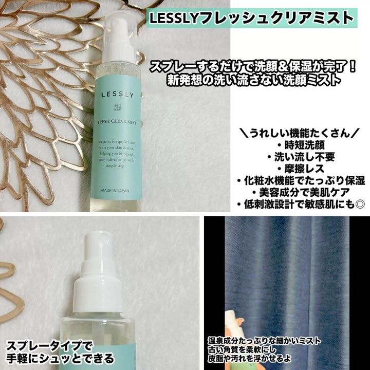 LESSLY  フレッシュクリアミスト/nijiCREATION/ミスト状化粧水を使ったクチコミ（2枚目）