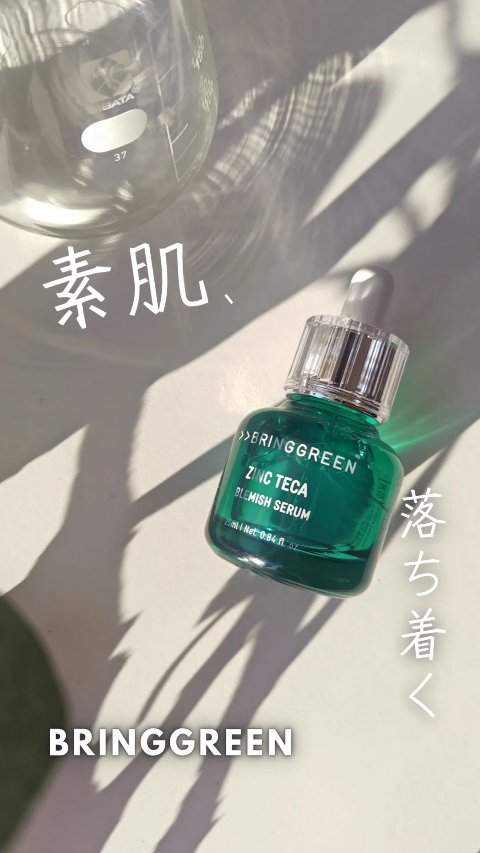 ジンクテカＢセラム/BRING GREEN/美容液を使ったクチコミ（1枚目）