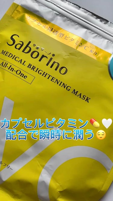 薬用 ひたっとマスク/サボリーノ/シートマスク・パックの人気ショート動画