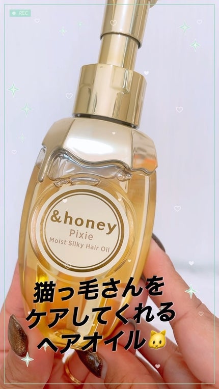 アンドハニー ピクシー モイストシルキー ヘアオイル3.0/&honey/ヘアオイルを使ったクチコミ(1枚目)