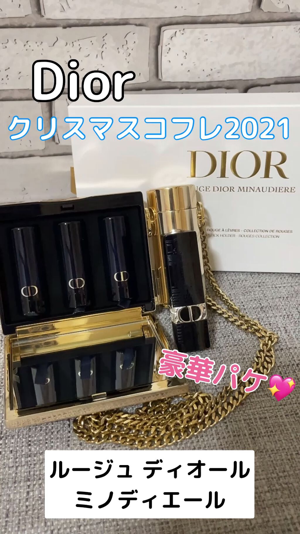 Dior 2021【超美品】クリスマスコフレ ルージュディオール ミノディエール