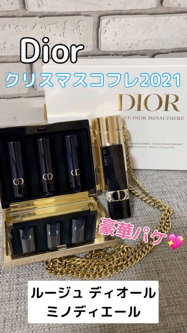 Dior ルージュ ディオール ミノディエール 2021 ホリデー限定