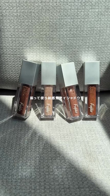 シェイクシャドウSV/Fujiko/リキッドアイシャドウの人気ショート動画