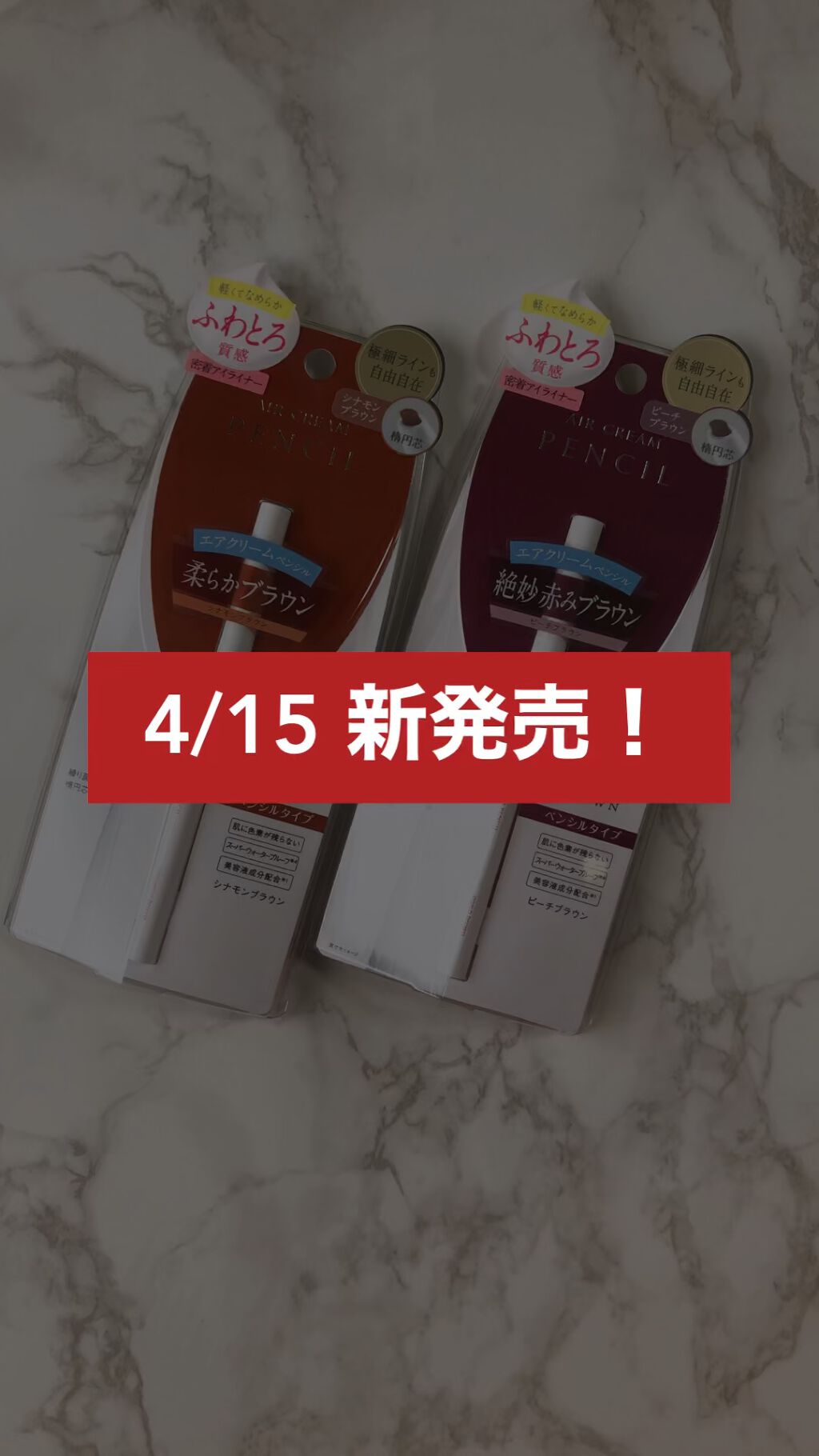 エアクリームペンシル /D-UP/ペンシルアイライナーの人気ショート動画