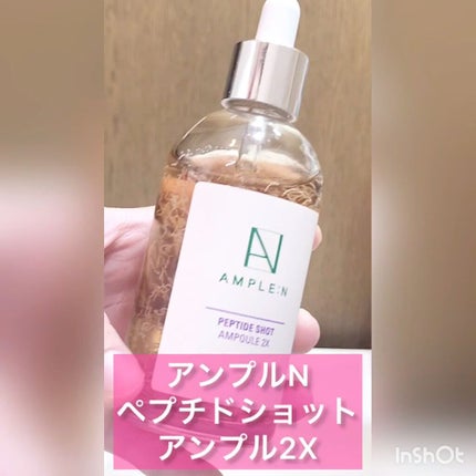 ペプチドショット(2X) 美容液/AMPLE:N/美容液の動画クチコミ3つ目