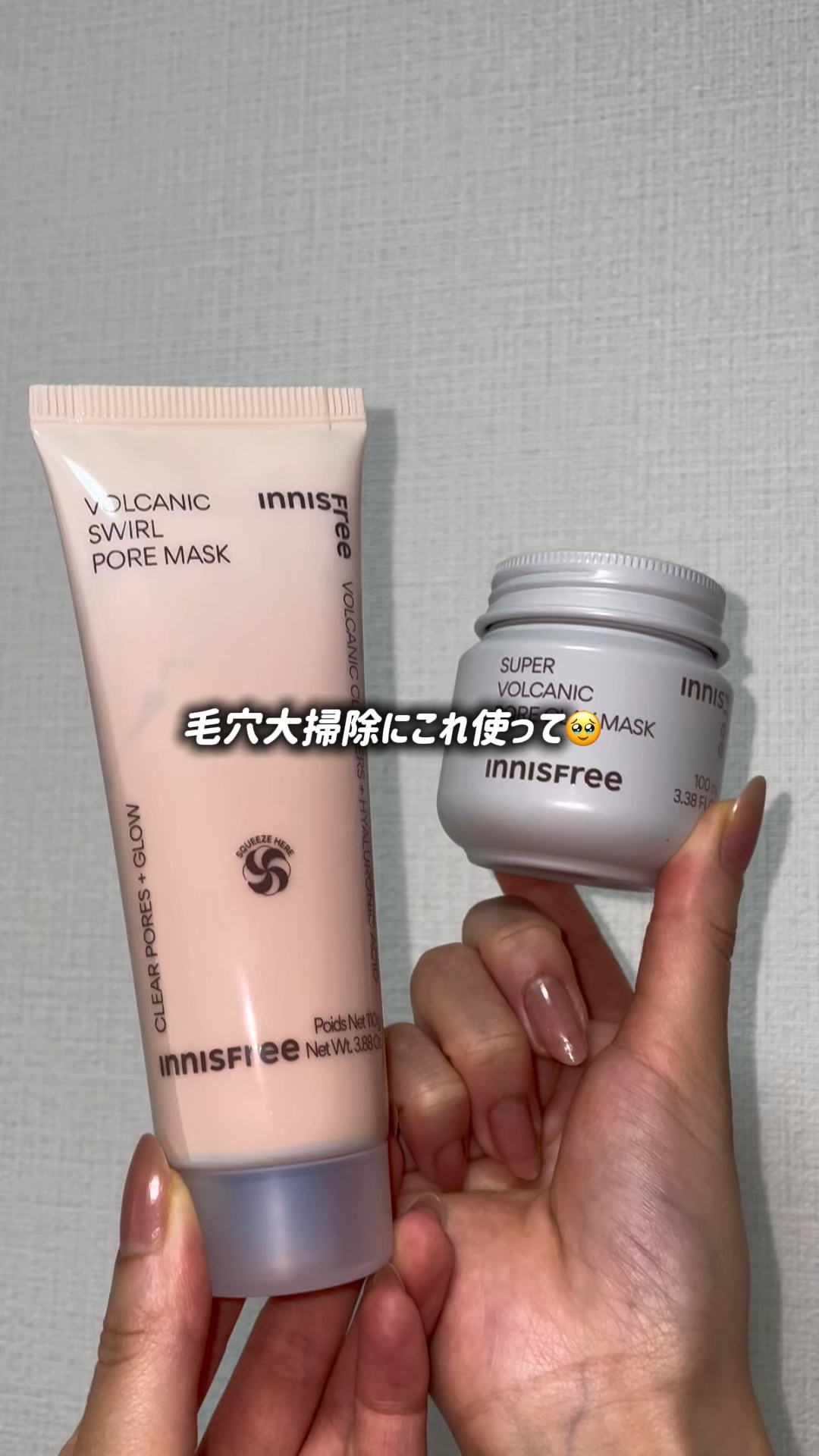 スーパーヴォルカニック　ポア　クレイマスク/innisfree/洗い流すパック・マスクを使ったクチコミ（1枚目）