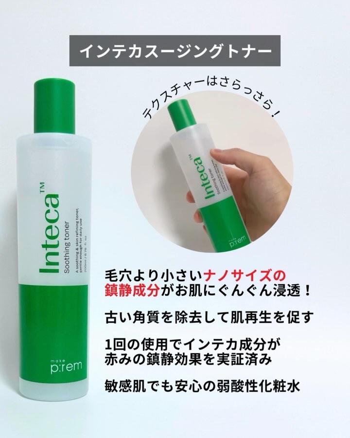 インテカ スージングトナー/make prem/化粧水を使ったクチコミ（3枚目）