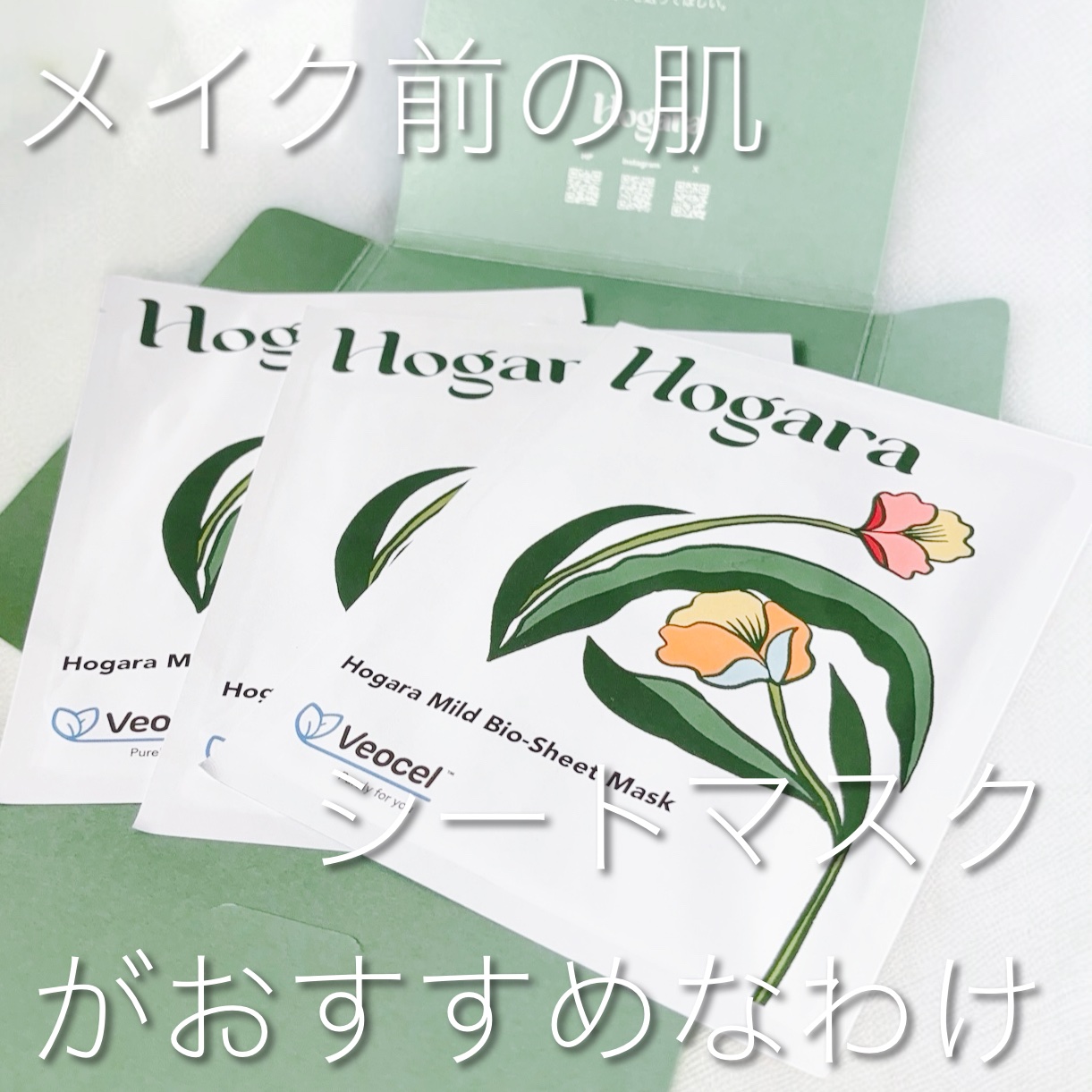 Hogara Mild-Bio Seet Mask/Hogara/シートマスク・パックを使ったクチコミ（1枚目）