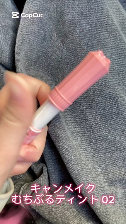 むちぷるティント/キャンメイク/リップティントの人気ショート動画