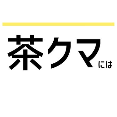 バブリズム／コスメ比較ライター on LIPS 「その他はキャプションに↓✔JFCのグリーンのコンシーラー　発色..」（3枚目）