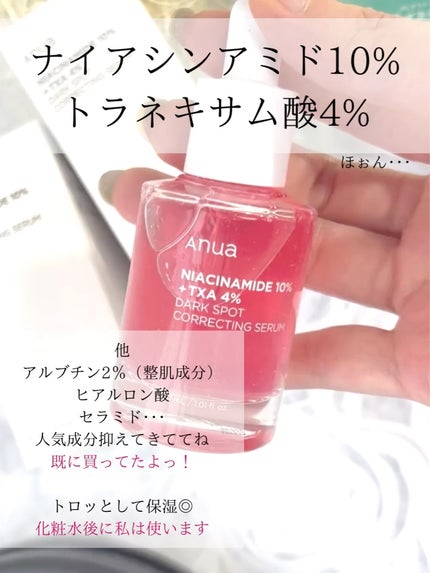 ダークスポットセラム/Anua/美容液を使ったクチコミ(2枚目)