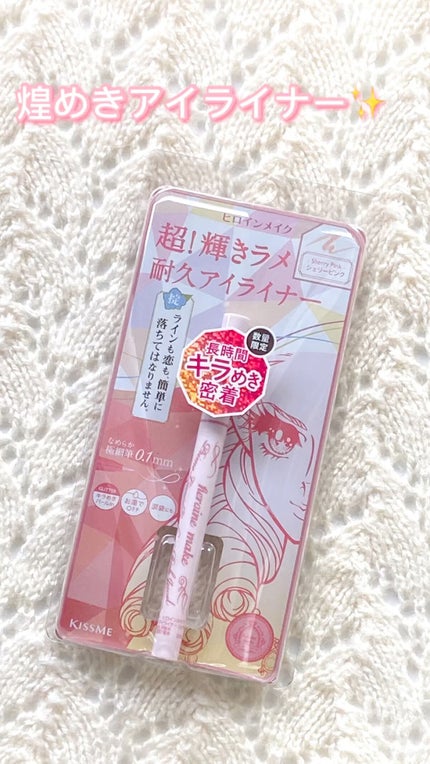 プライムリキッドアイライナー リッチジュエル/ヒロインメイク/リキッドアイライナーの人気ショート動画