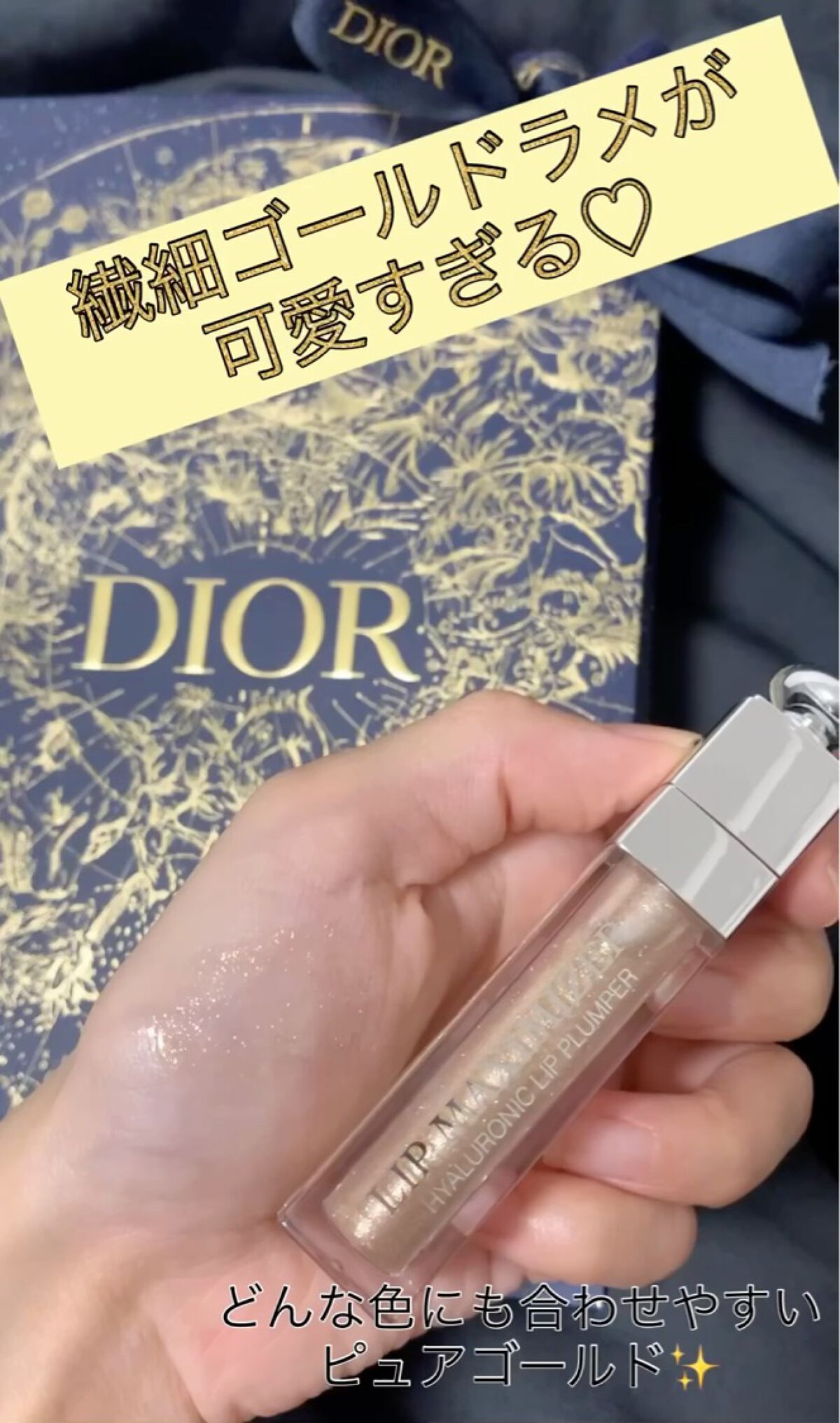 特別セール品】 Dior アディクトマキシマイザー 103 ピュアゴールド