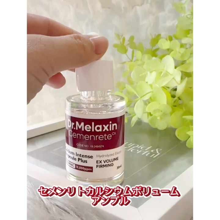 Cemenrete Calcium Intense Cream/Dr.Melaxin/フェイスクリームを使ったクチコミ（3枚目）