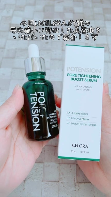 ポアタイトニングブーストセラム/CELORABY/美容液の人気ショート動画