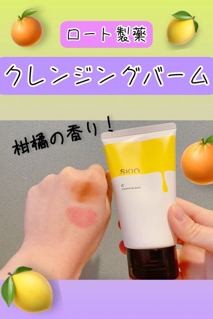 VC クレンジングバーム /SKIO/クレンジングバームの人気ショート動画