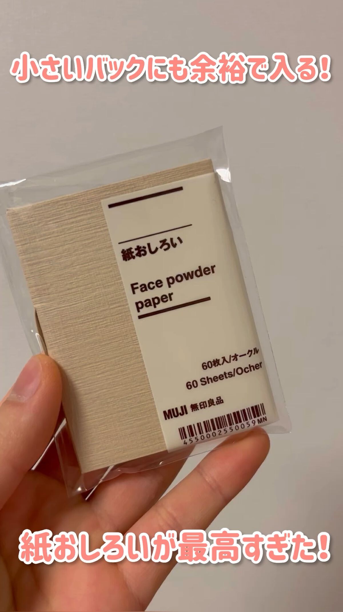 紙おしろい/無印良品/あぶらとり紙を使ったクチコミ（1枚目）