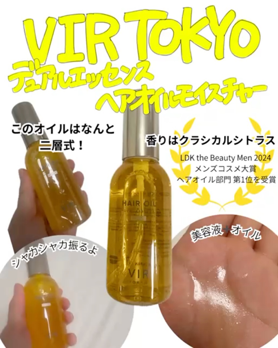 DUAL ESSENCE HAIR OIL/VIR TOKYO/ヘアオイルを使ったクチコミ（1枚目）