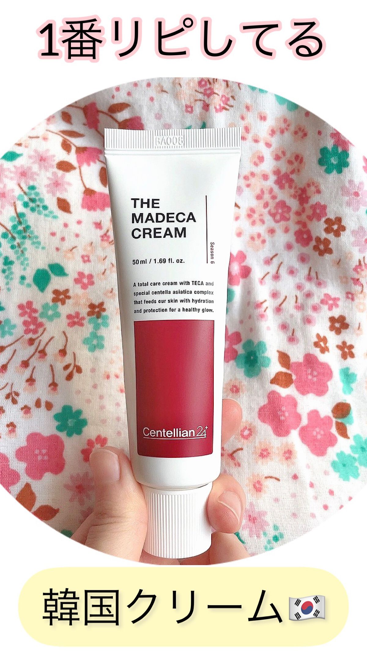 マデカクリーム/センテリアン24/フェイスクリームを使ったクチコミ（1枚目）