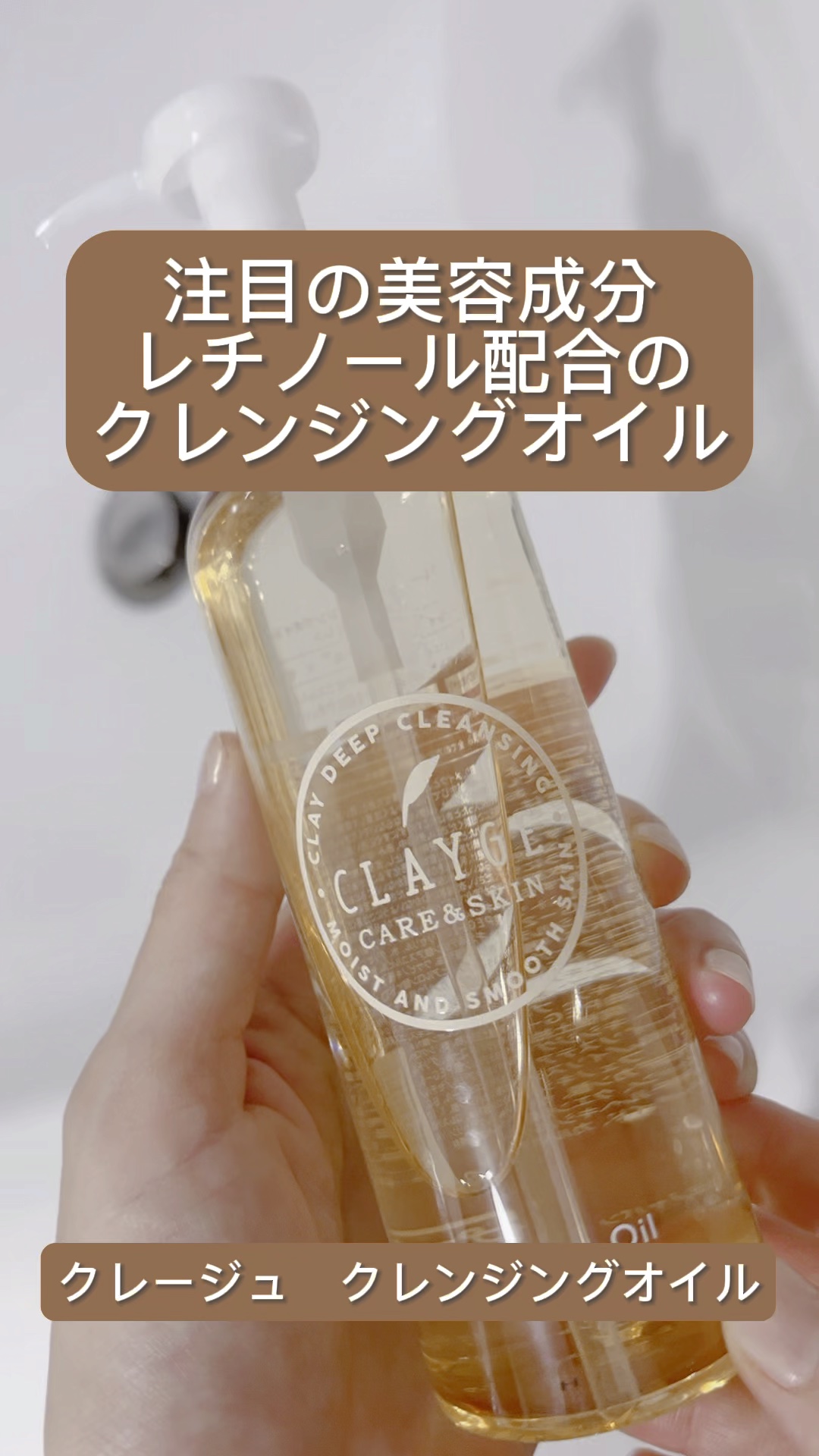 クレンジングオイル/CLAYGE/オイルクレンジングを使ったクチコミ（1枚目）