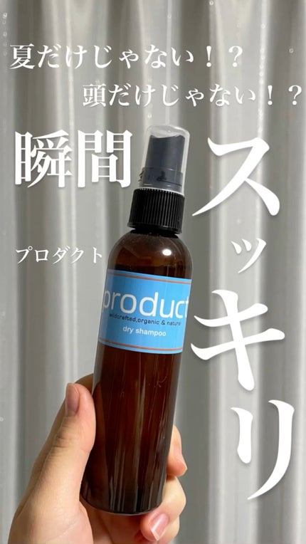 ドライシャンプー/ザ・プロダクト/ドライシャンプーの人気ショート動画